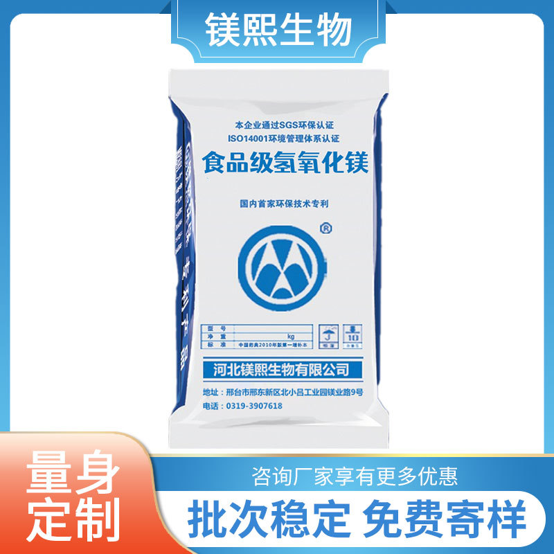 食品級氫氧化鎂廠家河北鎂熙 顆粒氫氧化鎂 食品添加劑用氫氧化鎂.jpg