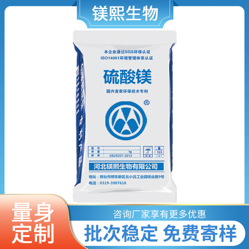 食品添加劑硫酸鎂廠家鎂熙生物有食品生產許可證食品級無水硫酸鎂.jpg