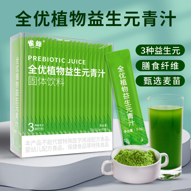 源頭工廠全優植物益生元青汁批發 益生菌青汁粉 代餐粉.jpg
