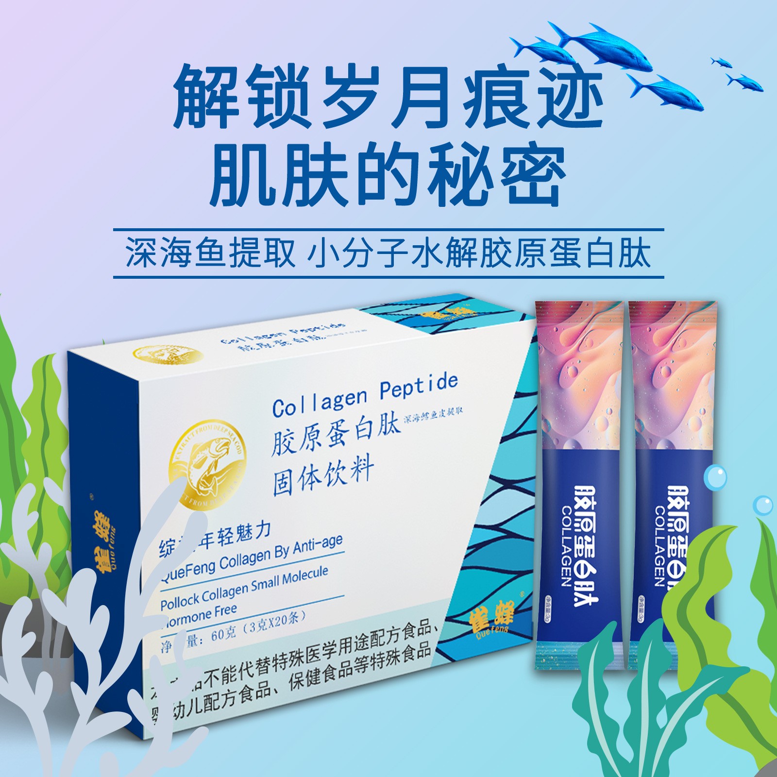 源頭工廠膠原蛋白肽深海鱈魚(yú)膠原蛋白小分子膠原蛋白肽批發(fā).jpg
