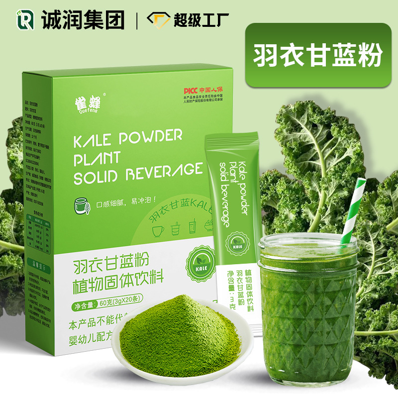 實力工廠羽衣甘藍粉小綠粉果蔬果粉青汁速溶即飲植物固體飲料批發(fā).jpg
