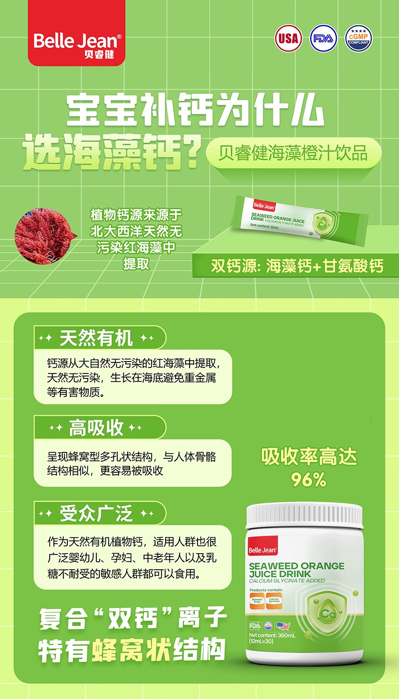海藻橙汁飲品(鈣)02.jpg