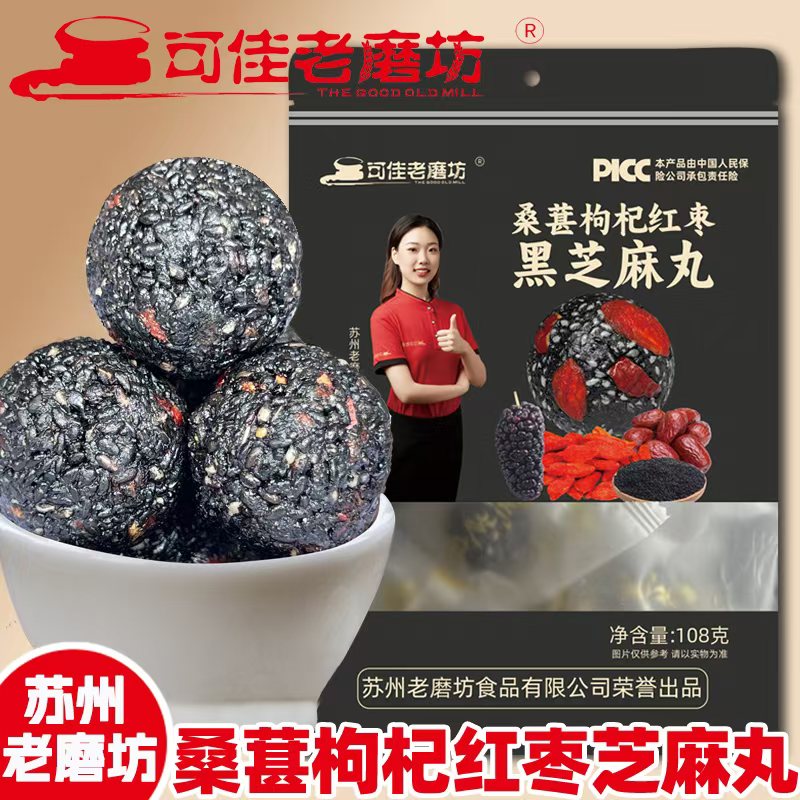 桑葚枸杞紅棗黑芝麻丸.jpg