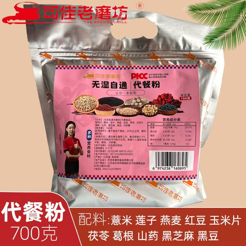 無濕自通代餐粉.jpg