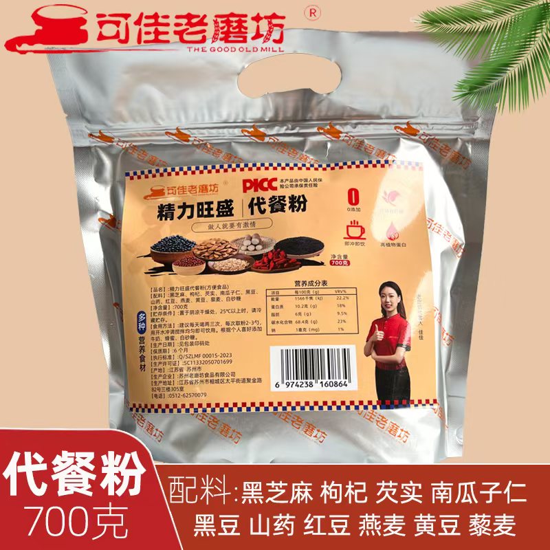 精力旺盛代餐粉.jpg