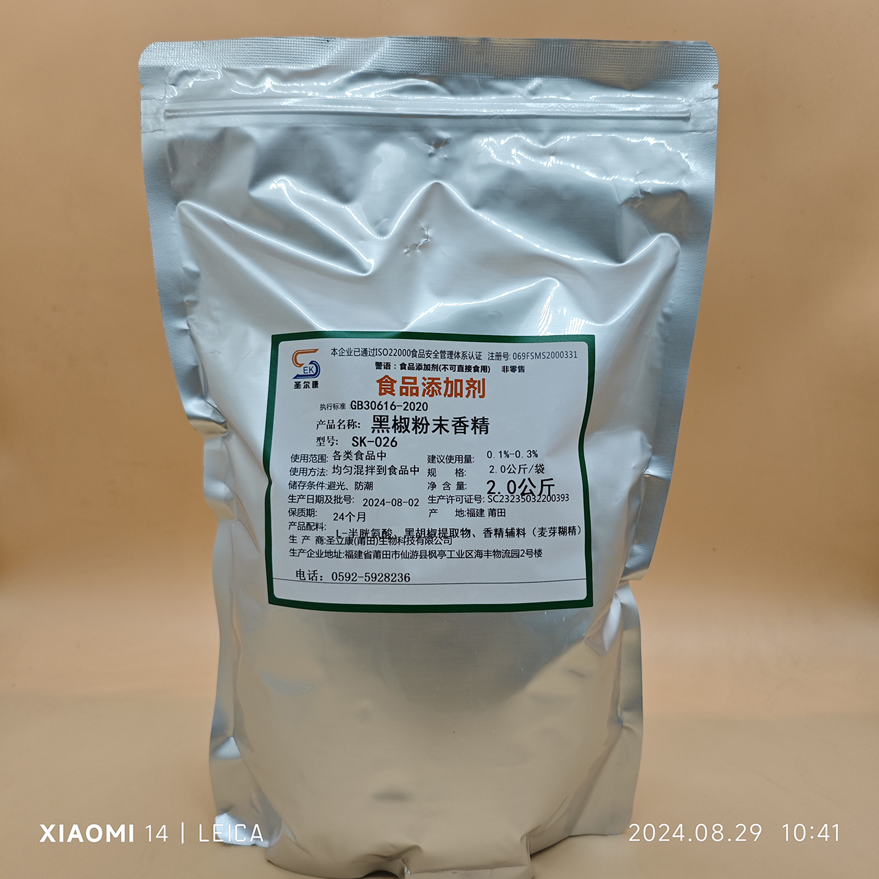黑椒粉末香精.jpg