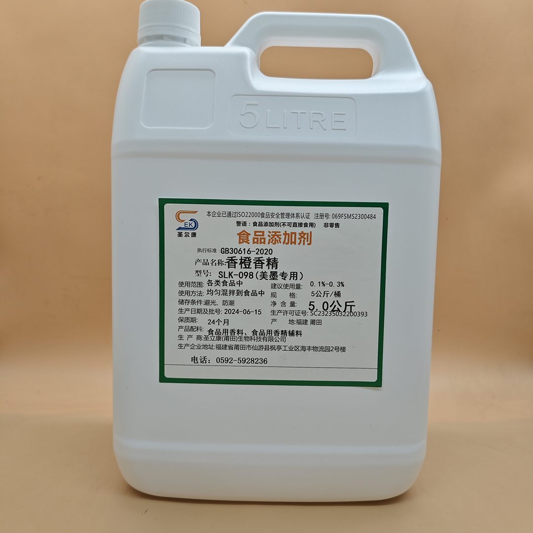香橙香精.jpg