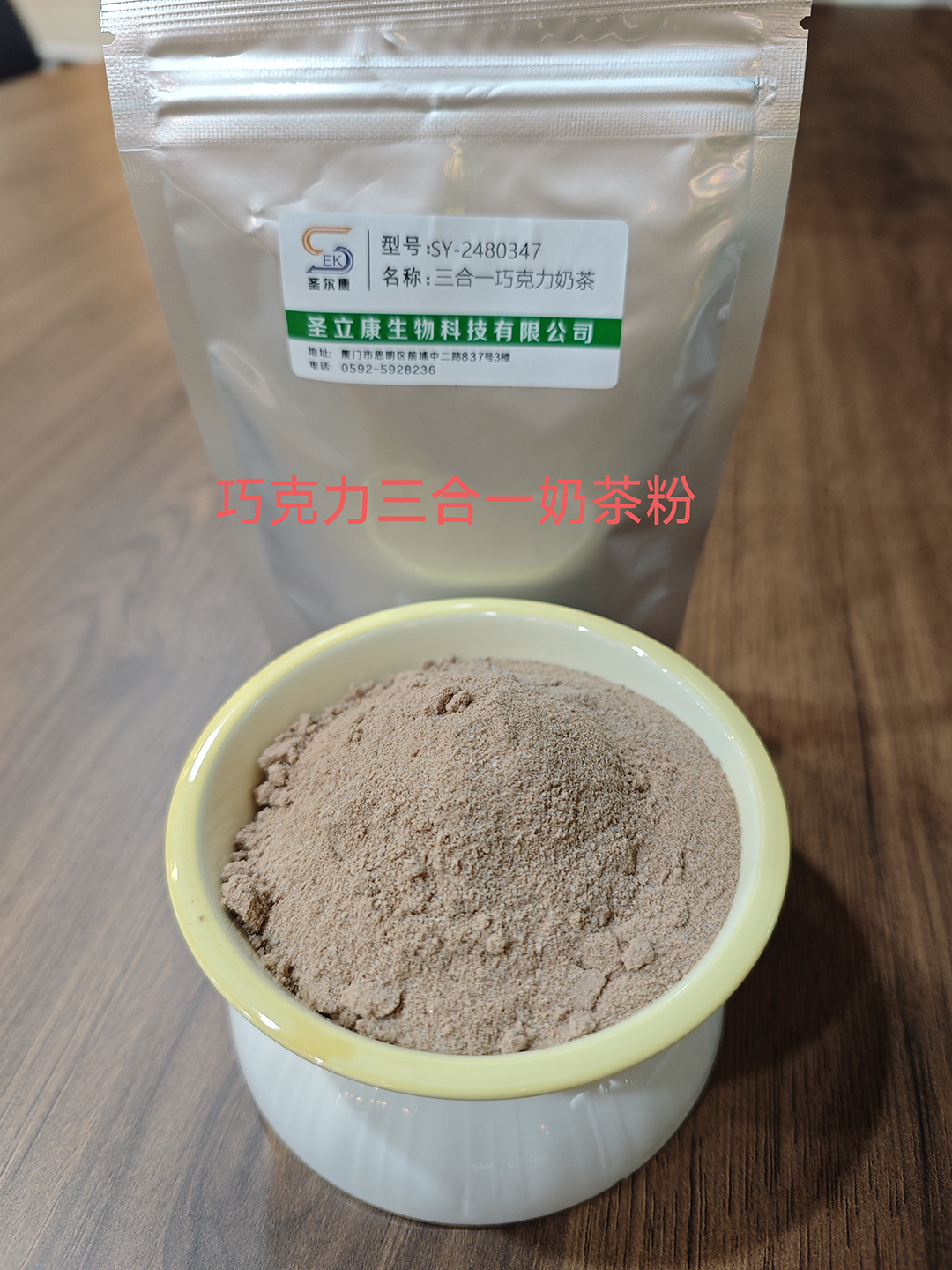 三合一巧克力奶茶粉.jpg