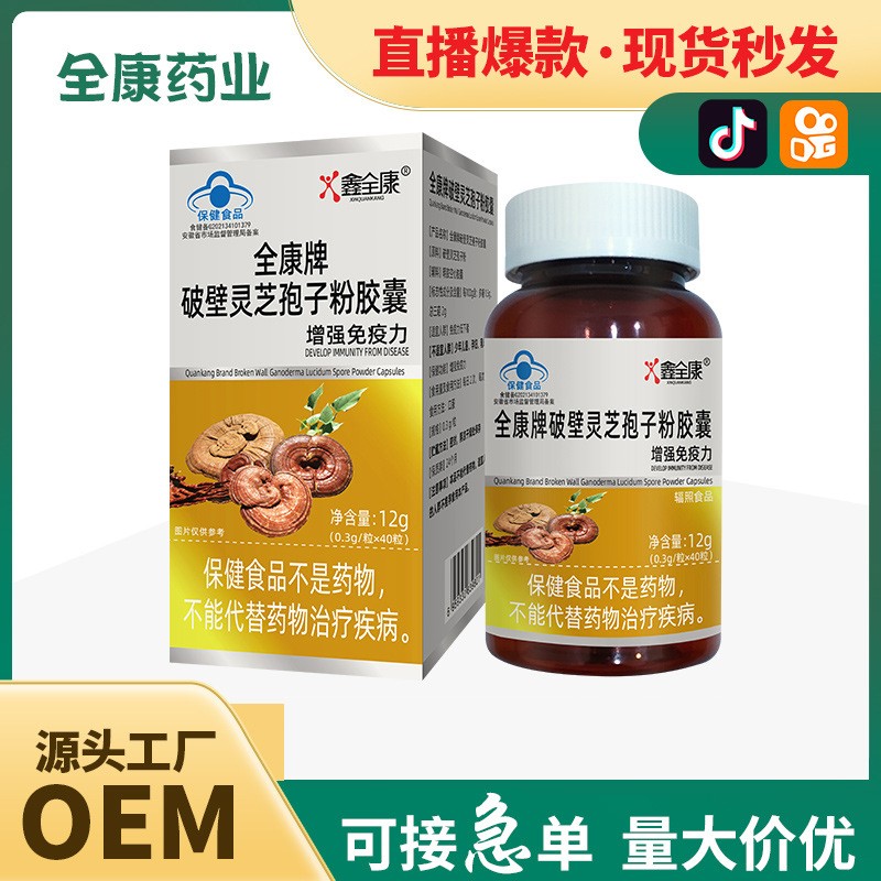 藍帽 破壁靈芝孢子粉膠囊批發 增強免疫力 源頭工廠代加工.jpg