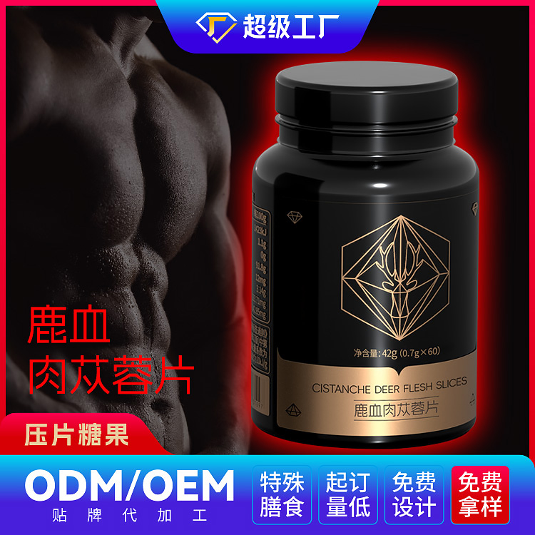 鹿血肉蓯蓉片.jpg
