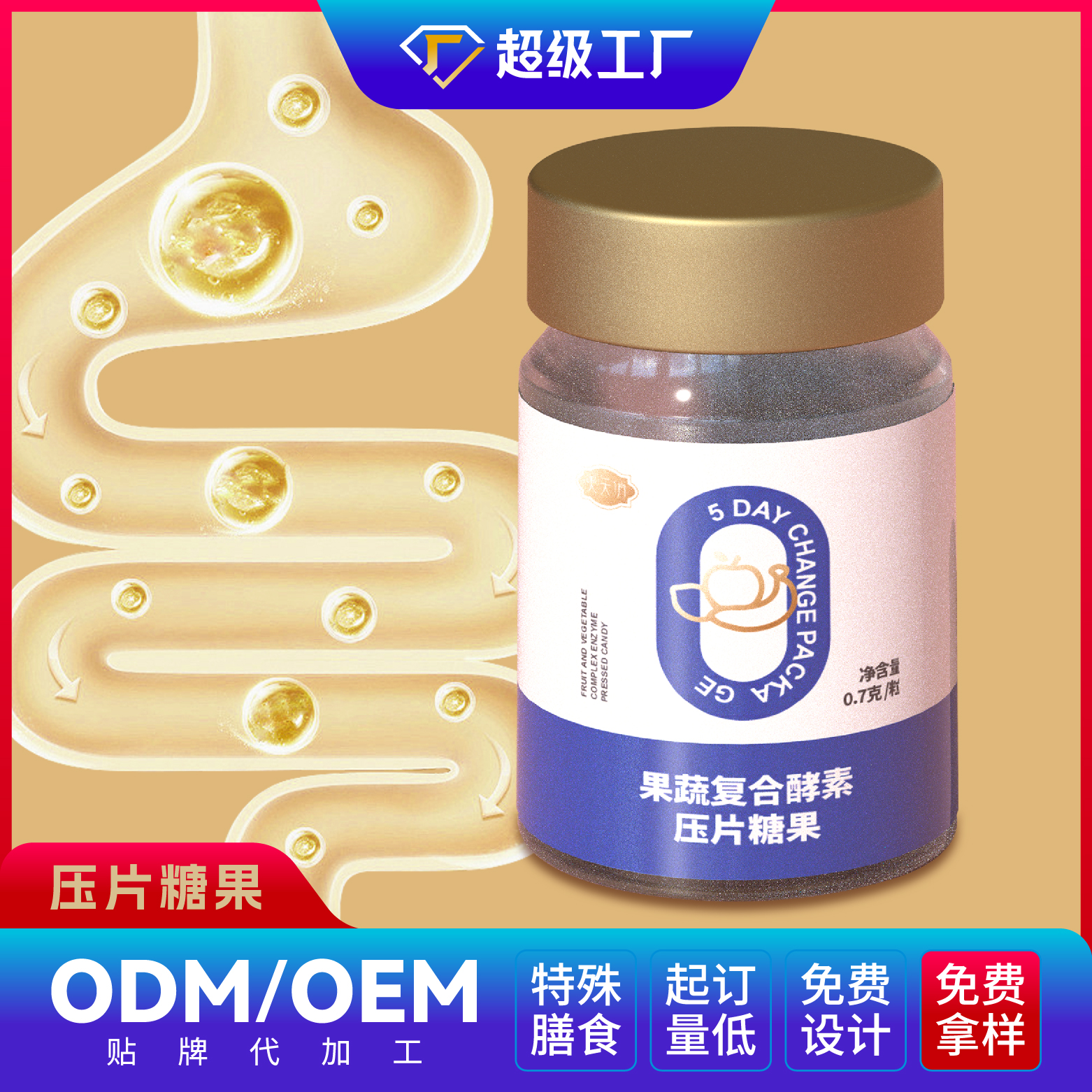 果蔬復合酵素壓片糖果.jpg