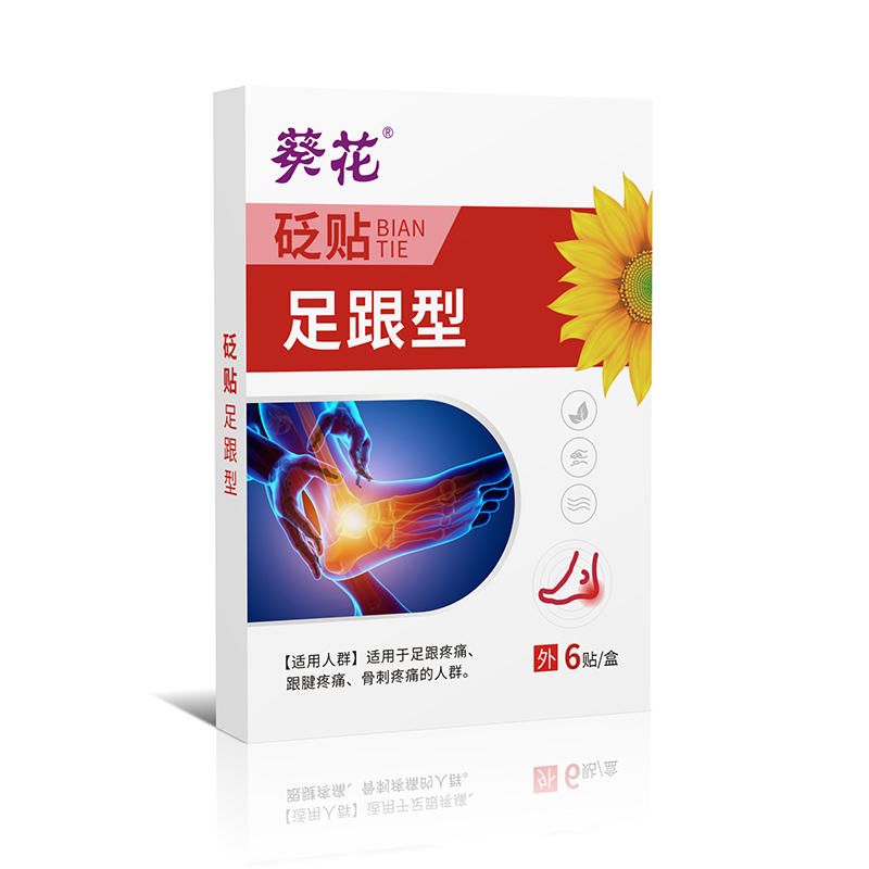 葵花砭貼足跟型.jpg