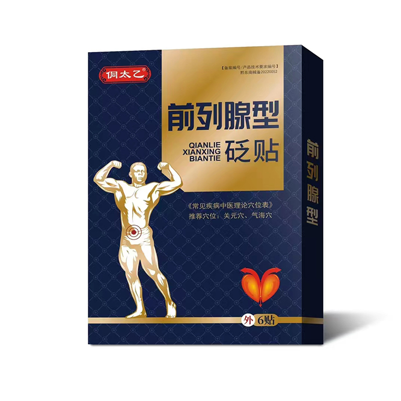 前列腺貶貼.jpg
