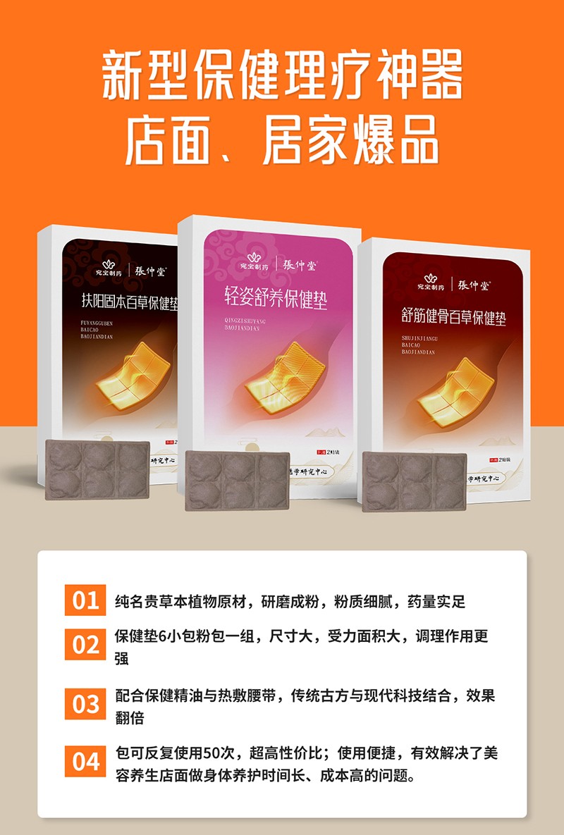 百草保健墊.jpg