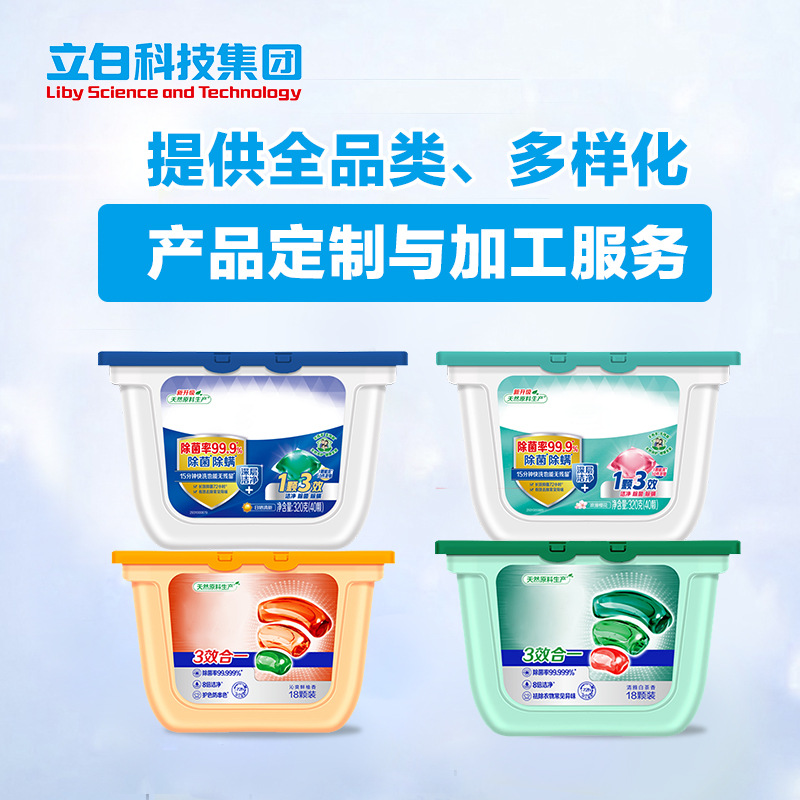 洗衣凝珠OEMODM生產代工 單腔三腔多香型多規格洗衣凝珠貼牌定制廠家
