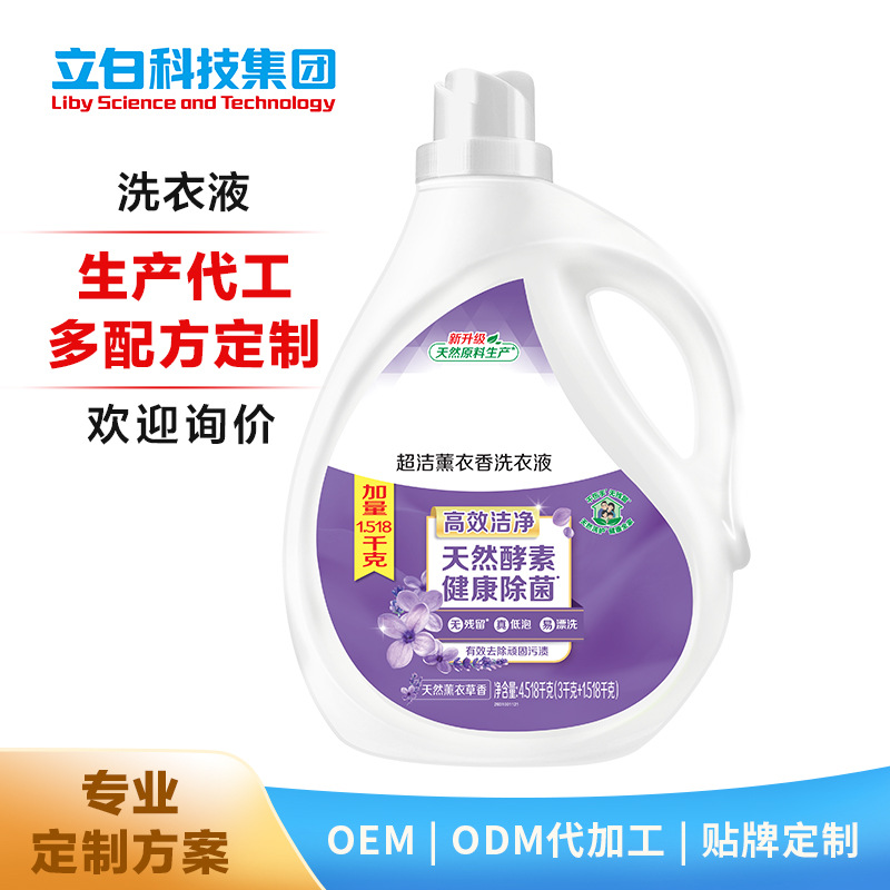 洗衣液貼牌定制源頭工廠 多香型多規格OEM/ODM生產代工