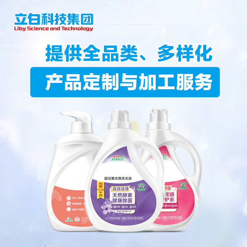洗衣液OEM/ODM洗衣凝珠洗衣液洗衣皂生產代工貼牌定制多規格