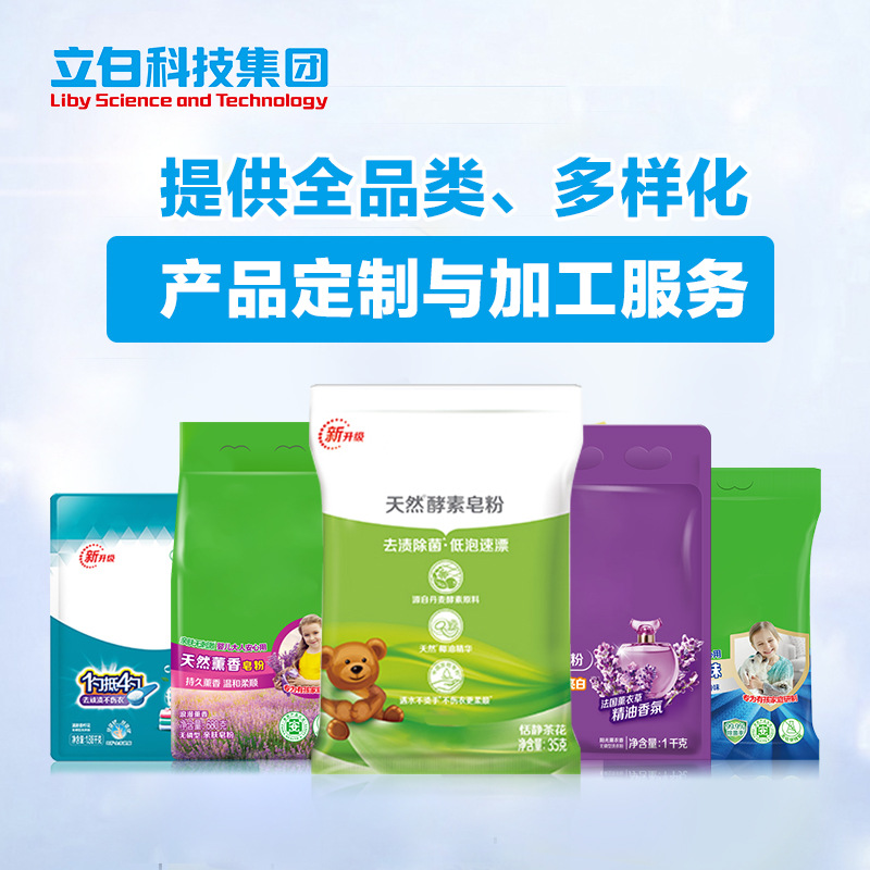 洗衣粉代加工廠家,加工洗衣粉-至誠服務!