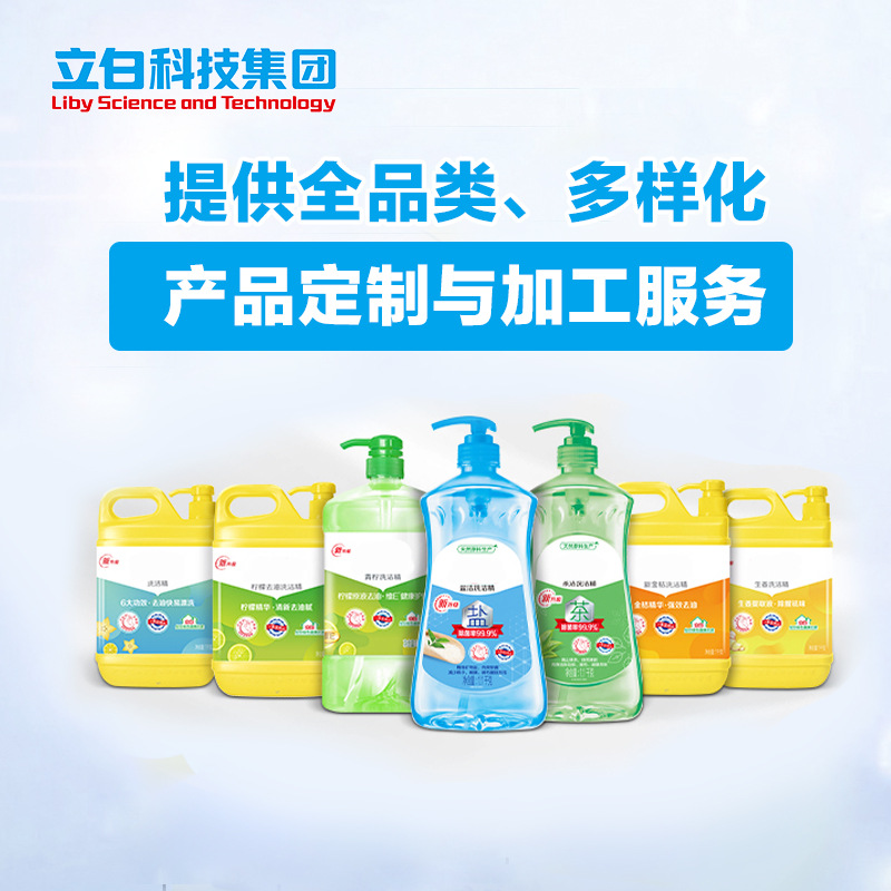 洗潔精源頭工廠,提供定制、研發、包裝設計、營銷全案服務
