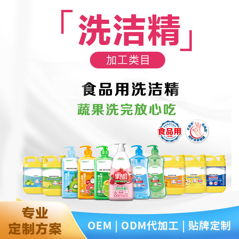 洗潔精OEM/ODM實力廠家全香型全規格洗潔精生產代工貼牌定制