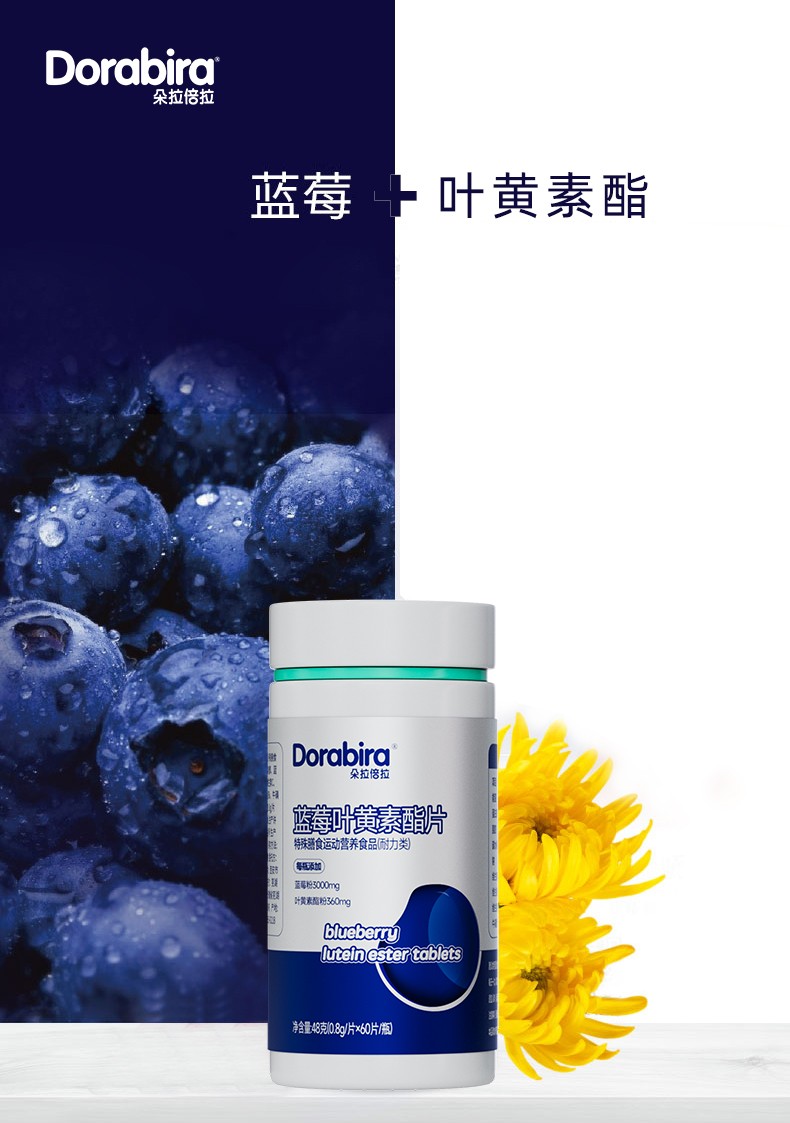 藍莓葉黃素酯片詳情-拷貝_01.jpg