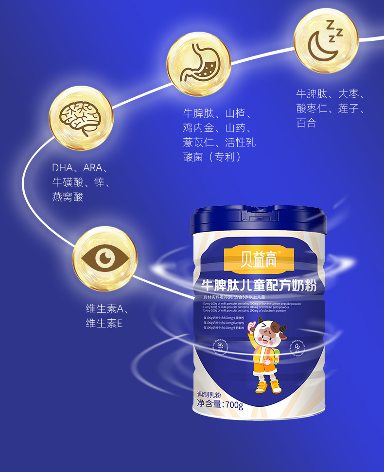 牛脾肽配方奶粉詳情_06.jpg