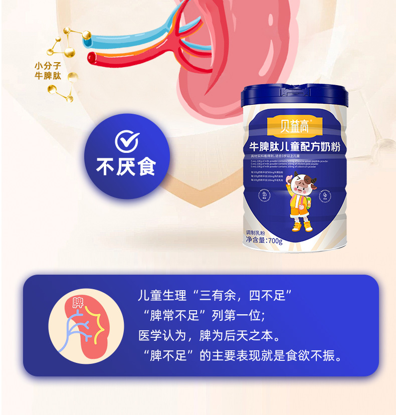 牛脾肽配方奶粉詳情_04.jpg