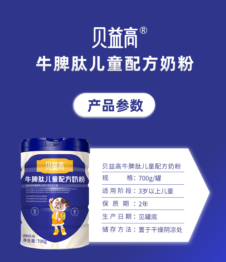 牛脾肽配方奶粉詳情_11.jpg