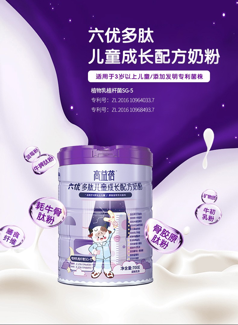 六優(yōu)多肽配方奶粉-拷貝_01.jpg
