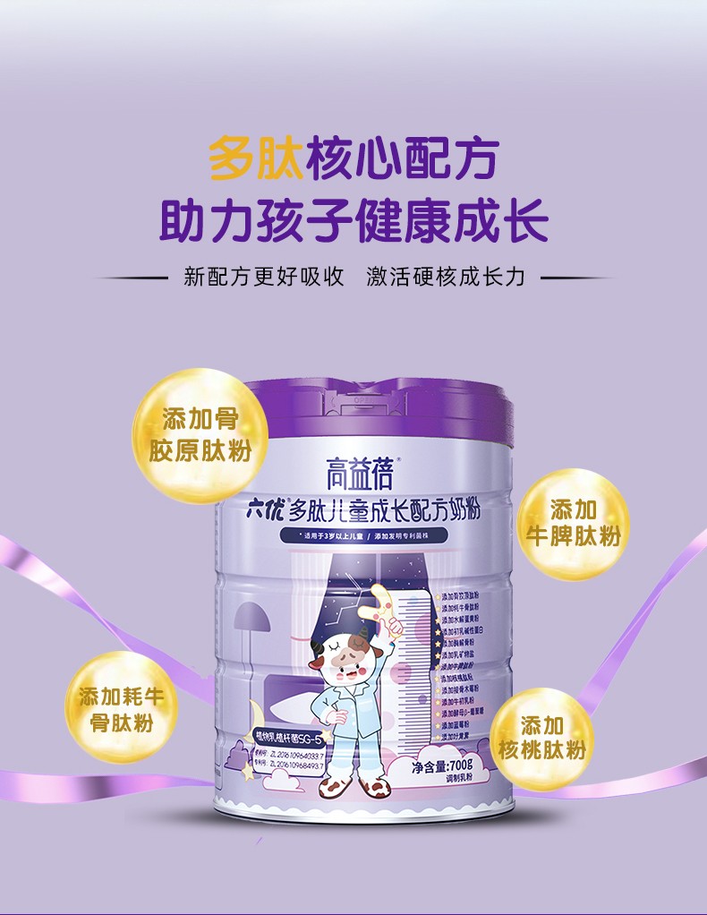 六優(yōu)多肽配方奶粉-拷貝_05.jpg