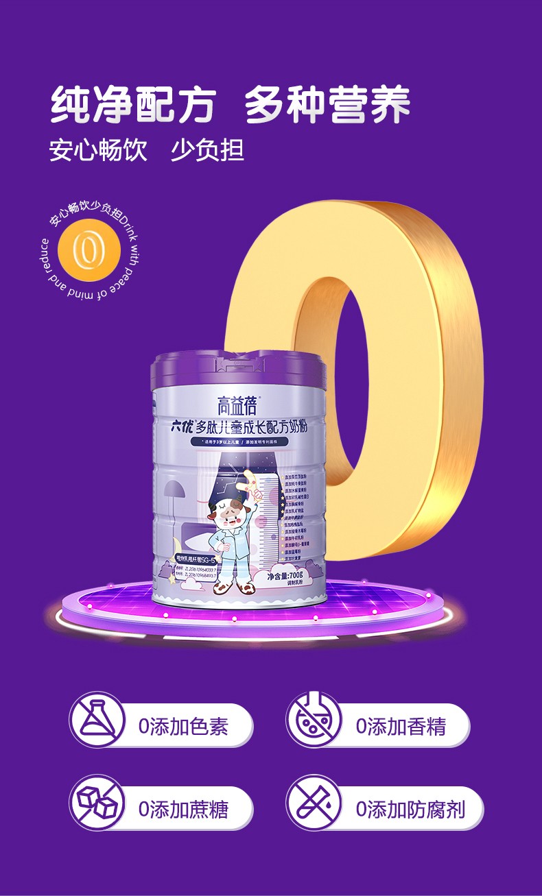 六優(yōu)多肽配方奶粉-拷貝_06.jpg