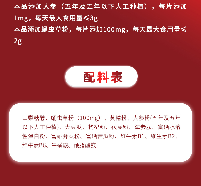 蛹蟲草植物硒雙參片詳情_09.jpg