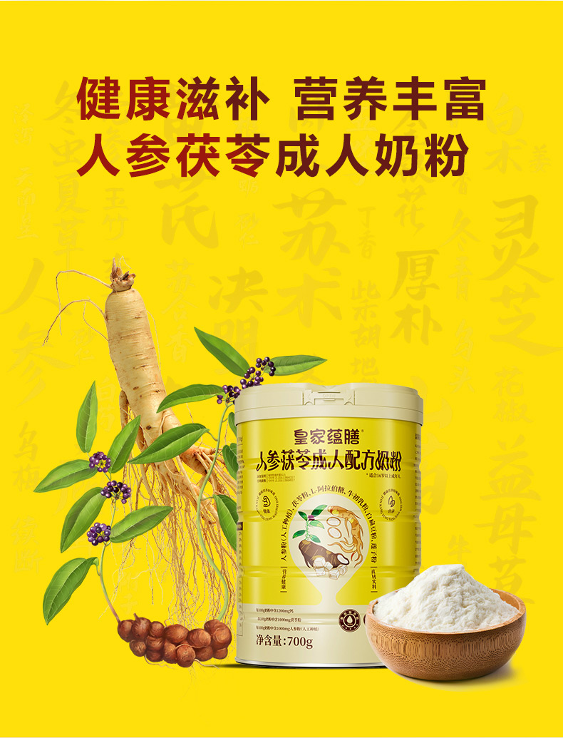 人參茯苓罐裝詳情-拷貝_02.jpg