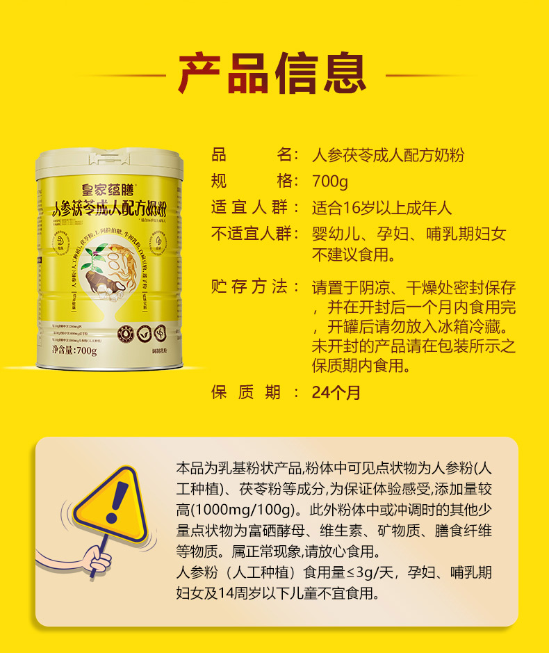 人參茯苓罐裝詳情-拷貝_07.jpg