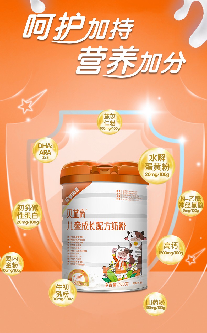 貝益高奶粉詳情_05.jpg