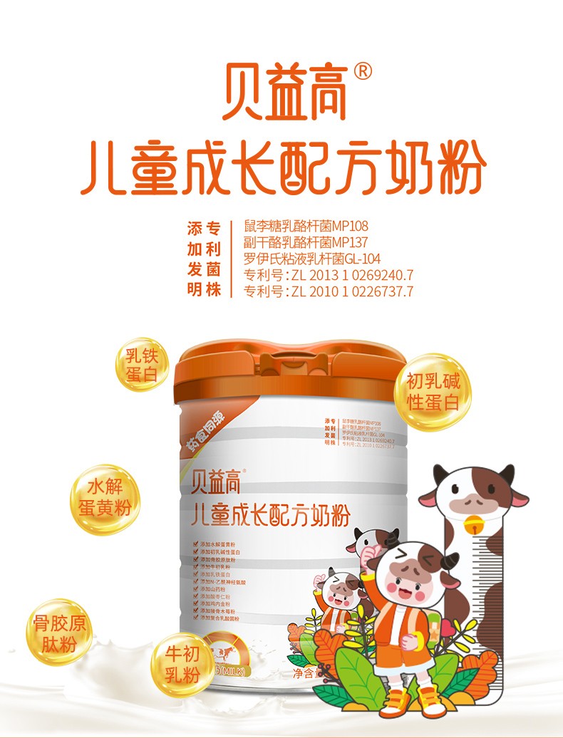 貝益高奶粉詳情_01.jpg