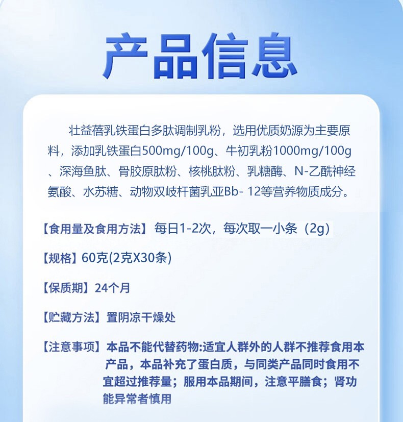 蓓益壯調制乳粉詳情_07.jpg