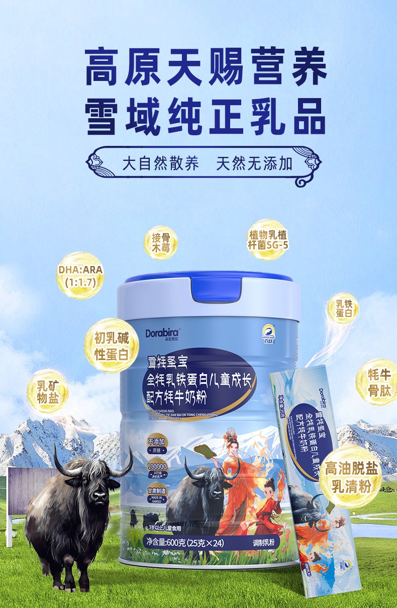 雪牦圣寶乳鐵蛋白奶粉_06.jpg