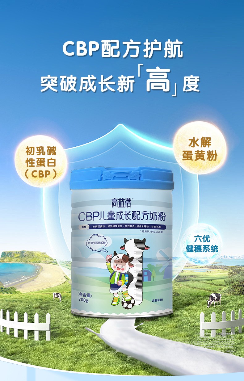 高益蓓CBP成長奶粉罐裝-拷貝_01.jpg
