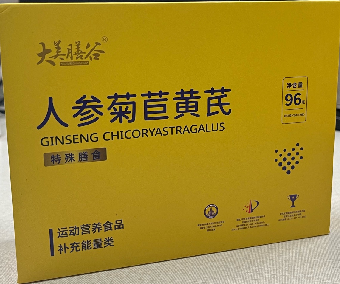 人參菊苣黃芪特殊膳食.jpg