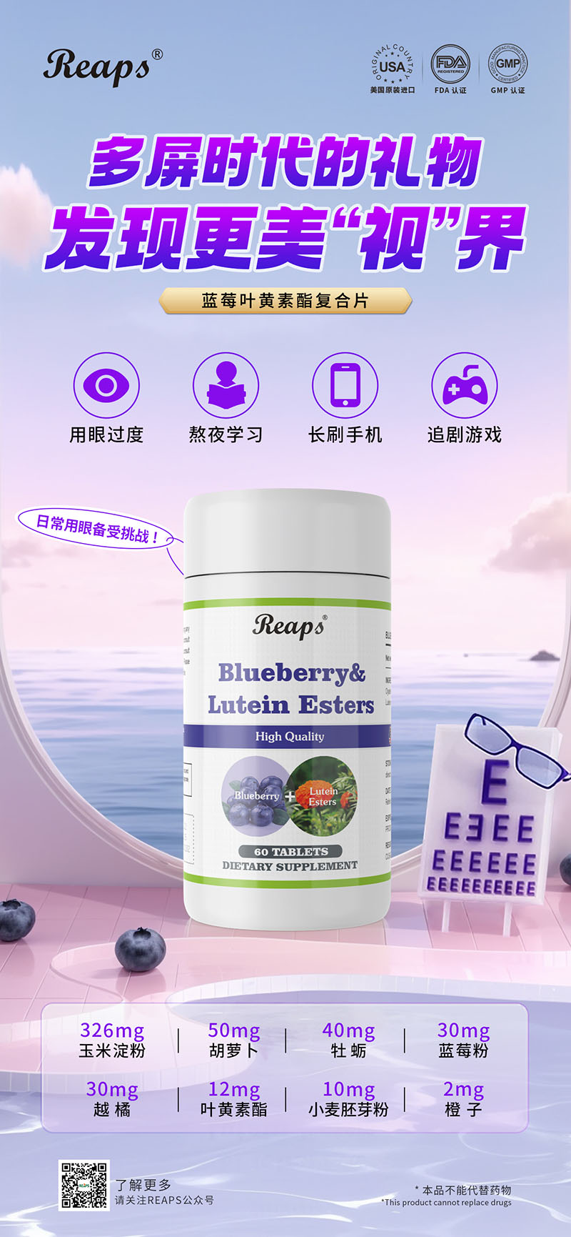 Reaps瑞普斯藍莓葉黃素酯復(fù)合片.jpg