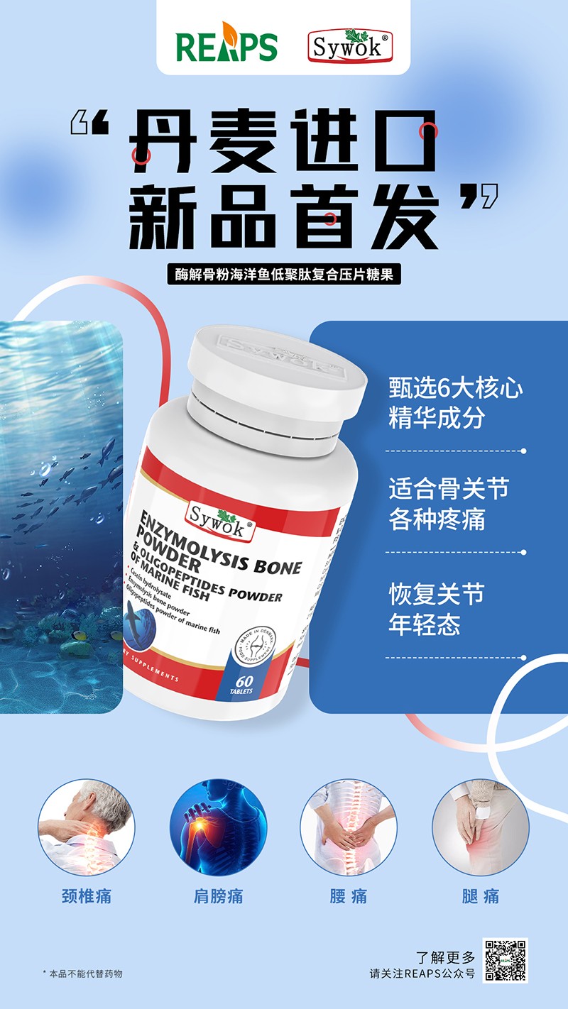 Sywok瑟沃克酶解骨粉海洋魚低聚肽粉復合壓片糖果3.jpg