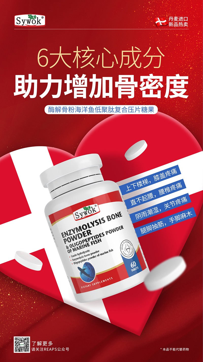 Sywok瑟沃克酶解骨粉海洋魚低聚肽粉復合壓片糖果9.jpg