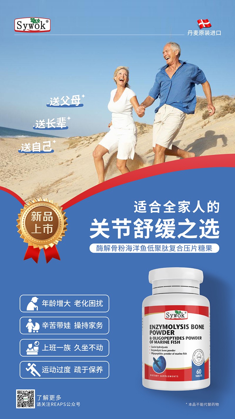 Sywok瑟沃克酶解骨粉海洋魚低聚肽粉復合壓片糖果12.jpg
