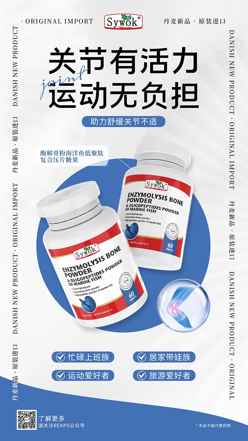 Sywok瑟沃克酶解骨粉海洋魚低聚肽粉復合壓片糖果10.jpg