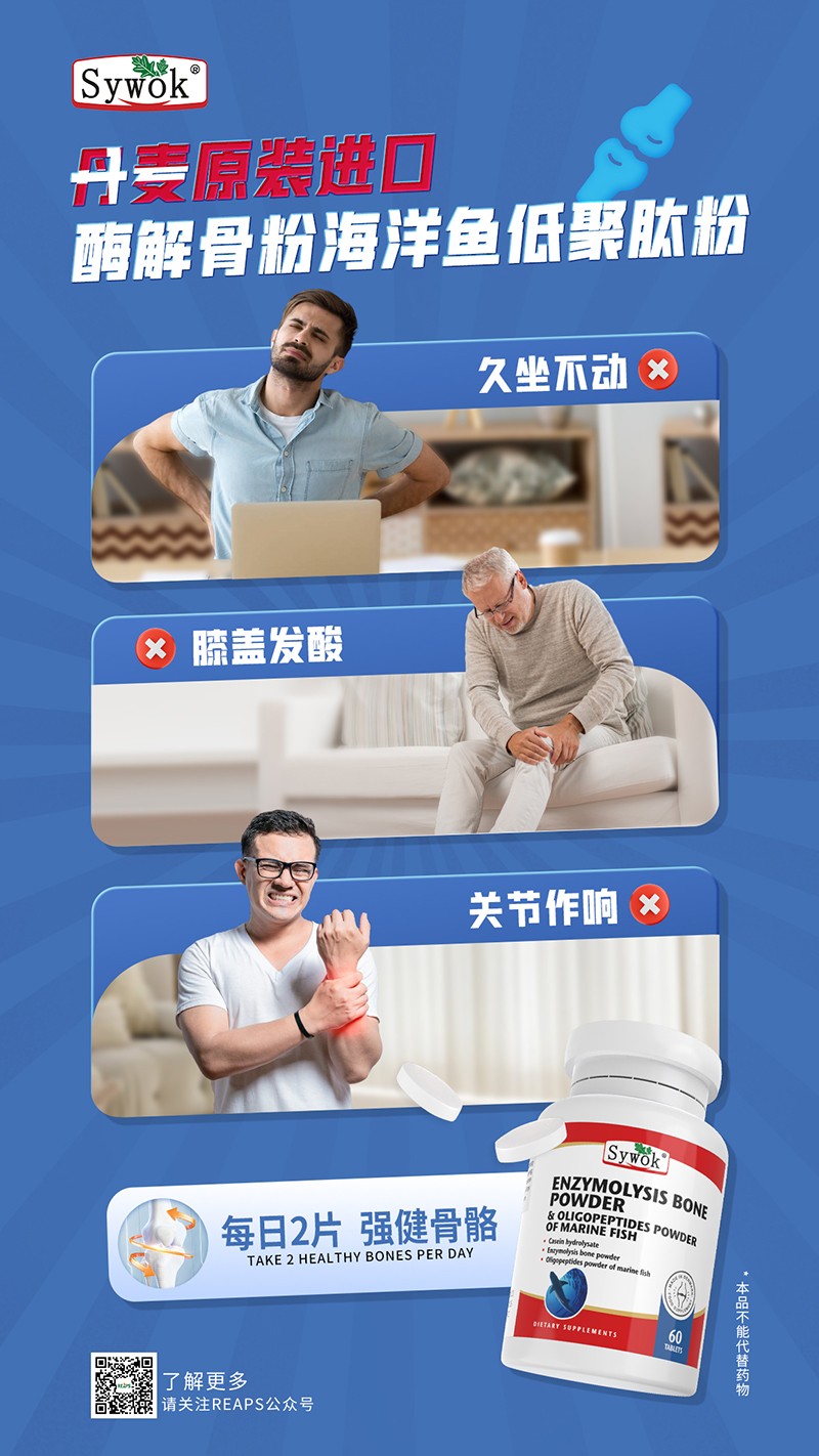 Sywok瑟沃克酶解骨粉海洋魚低聚肽粉復合壓片糖果14.jpg
