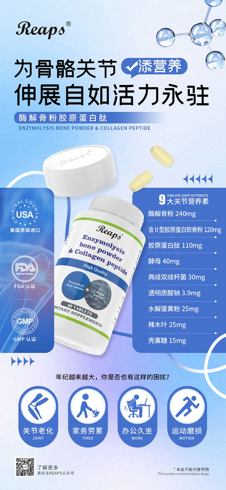 Reaps瑞普斯酶解骨粉膠原蛋白肽復合壓片糖果.jpg