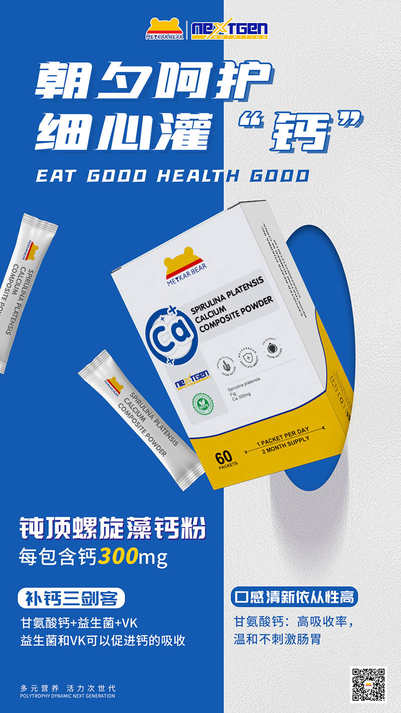 MEYKARBEAR美卡熊鈍頂螺旋藻鈣粉.jpg