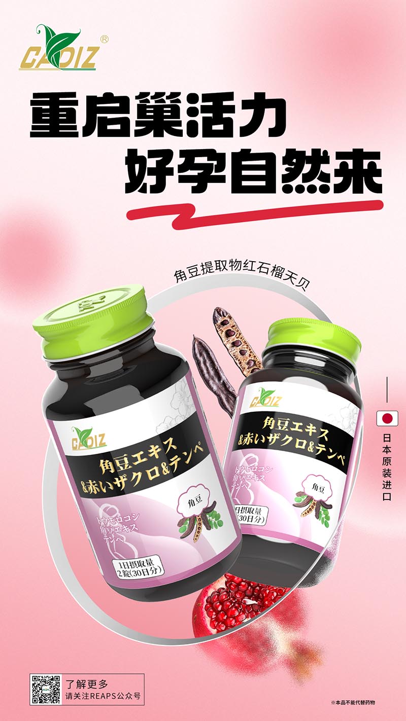 CADIZ卡地斯角豆提取物紅石榴天貝復合壓片糖果.jpg