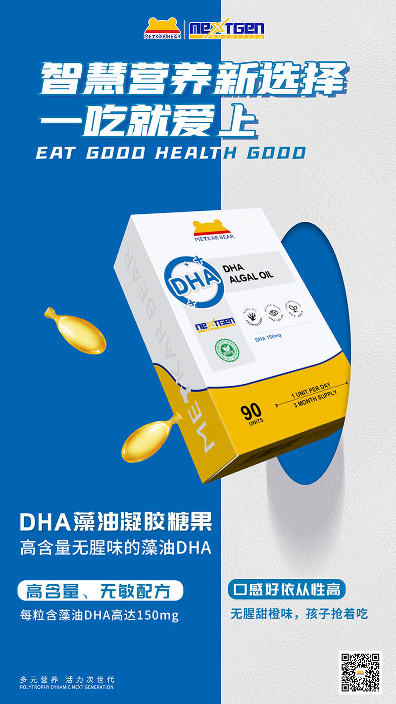 MEYKARBEAR美卡熊DHA藻油凝膠糖果.jpg